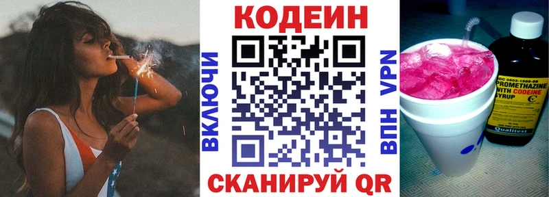 Codein напиток Lean (лин)  Торопец 